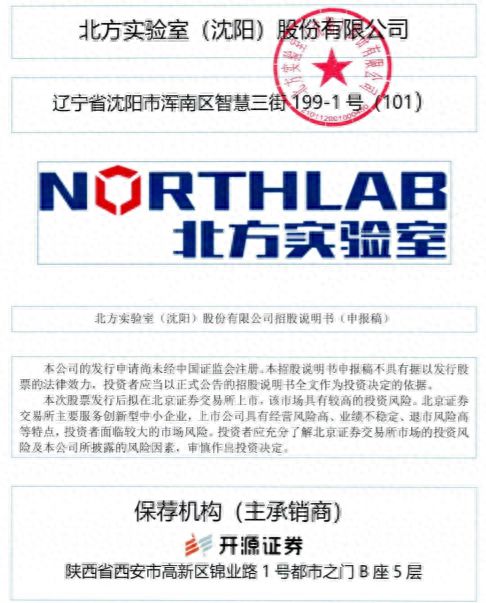 北方实验IPO前人事布局 80后新财务总监上任，高管团队兼任高校外聘教师